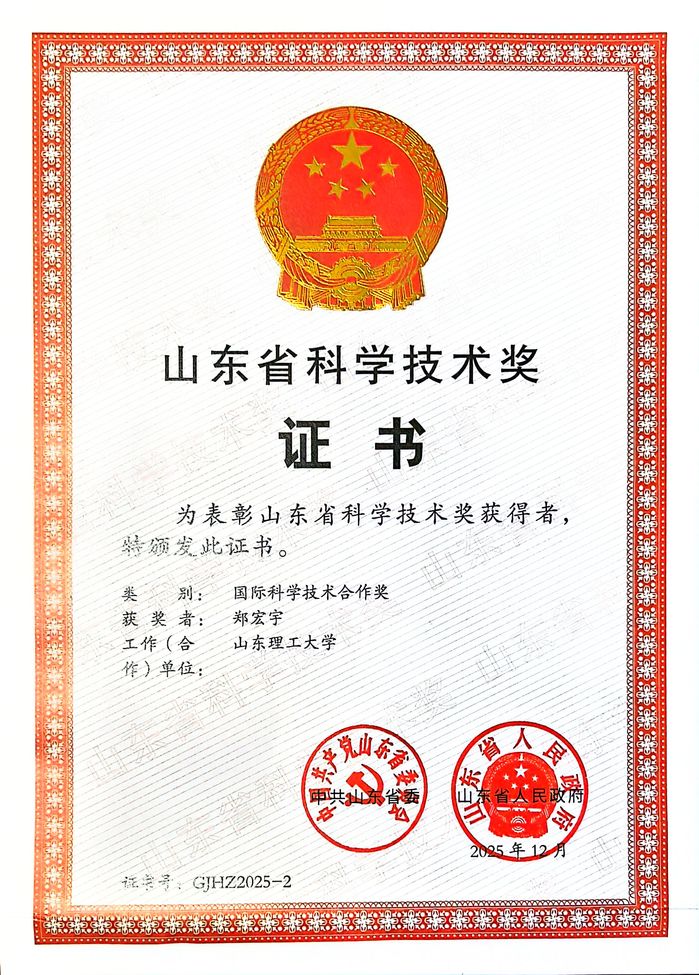 <a href='/2026/0906/c7285a571014/page.htm' target='_self' title='喜报：我中心郑宏宇教授荣获2025年度山东省国际科学技术合作奖'><font style='color:#FF0000;'>喜报：我中心郑宏宇教授荣获2025年度山东省国际科学技术合作奖</font></a>